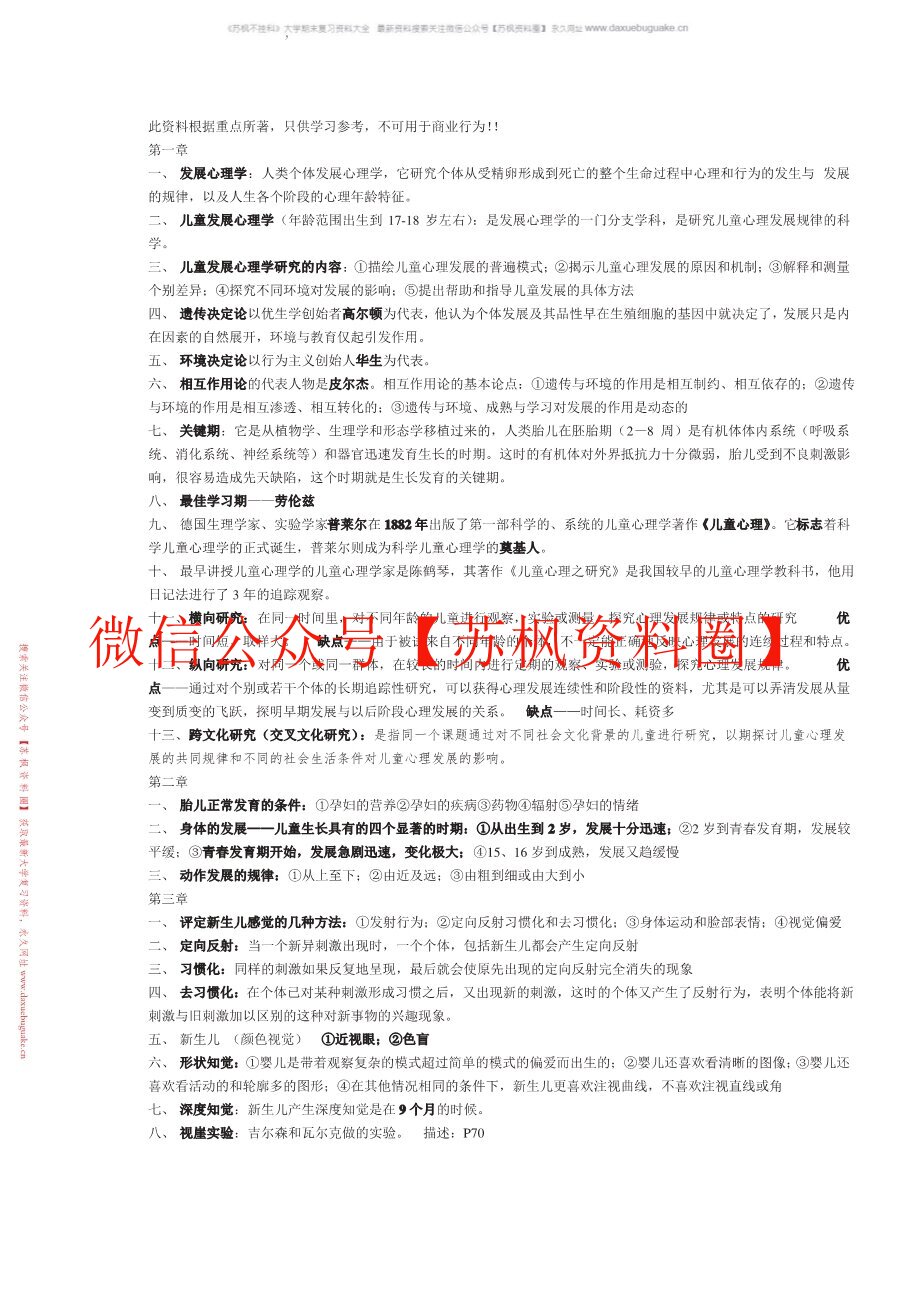 小学儿童发展心理学